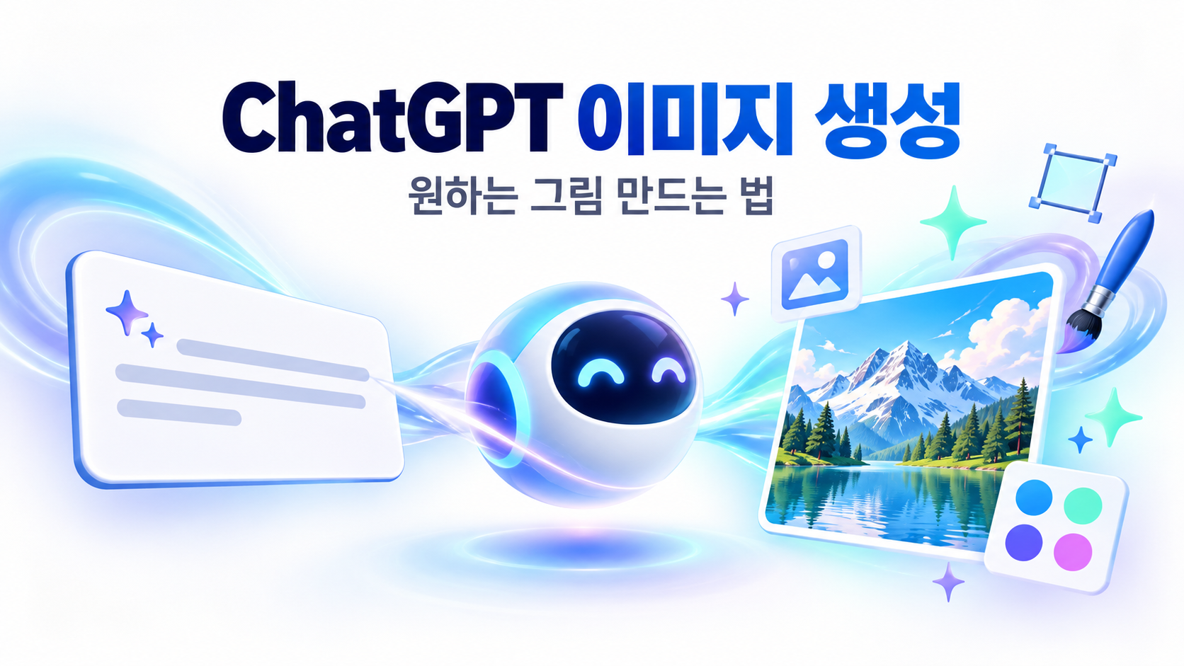 ChatGPT 이미지 생성 원하는 그림 만드는 법