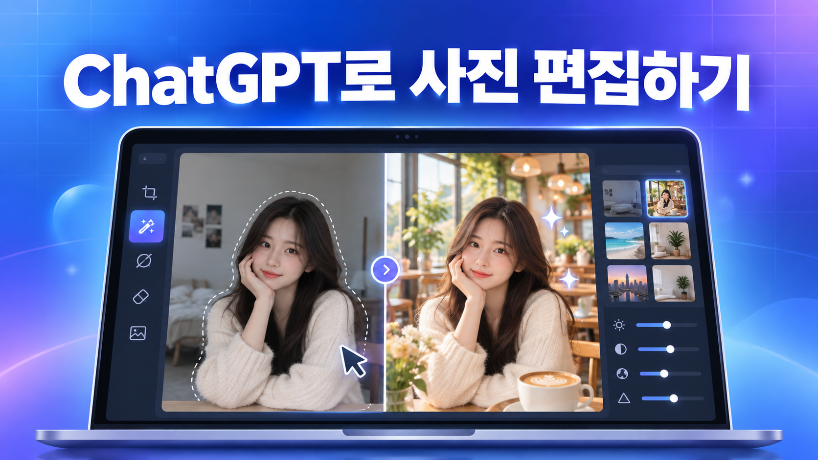 ChatGPT로 사진 편집하는 방법｜배경·색상·글자 바꾸기
