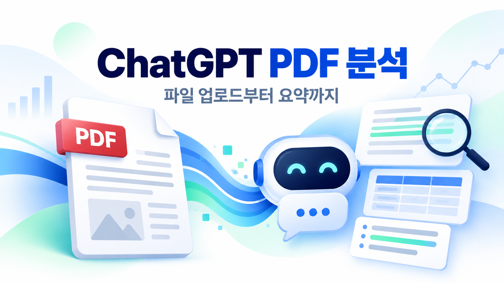 ChatGPT PDF 분석 파일 업로드부터 요약까지