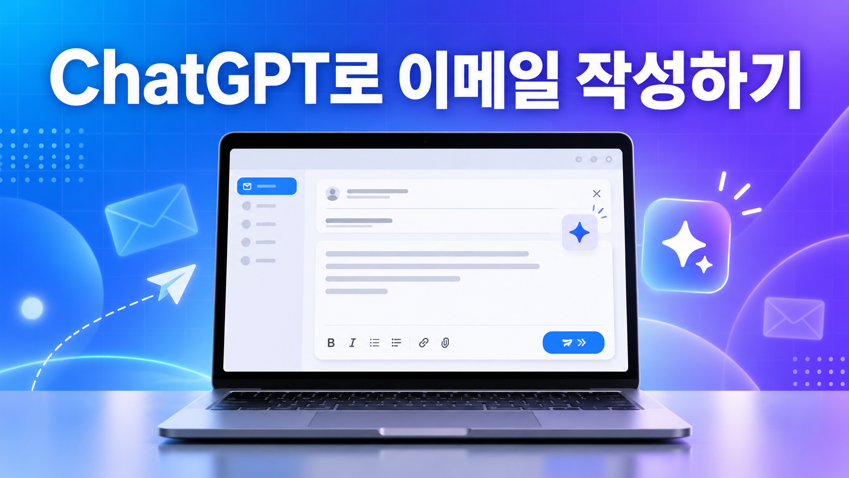 ChatGPT로 이메일 작성하는 방법｜요청·답장·문의 메일 예시